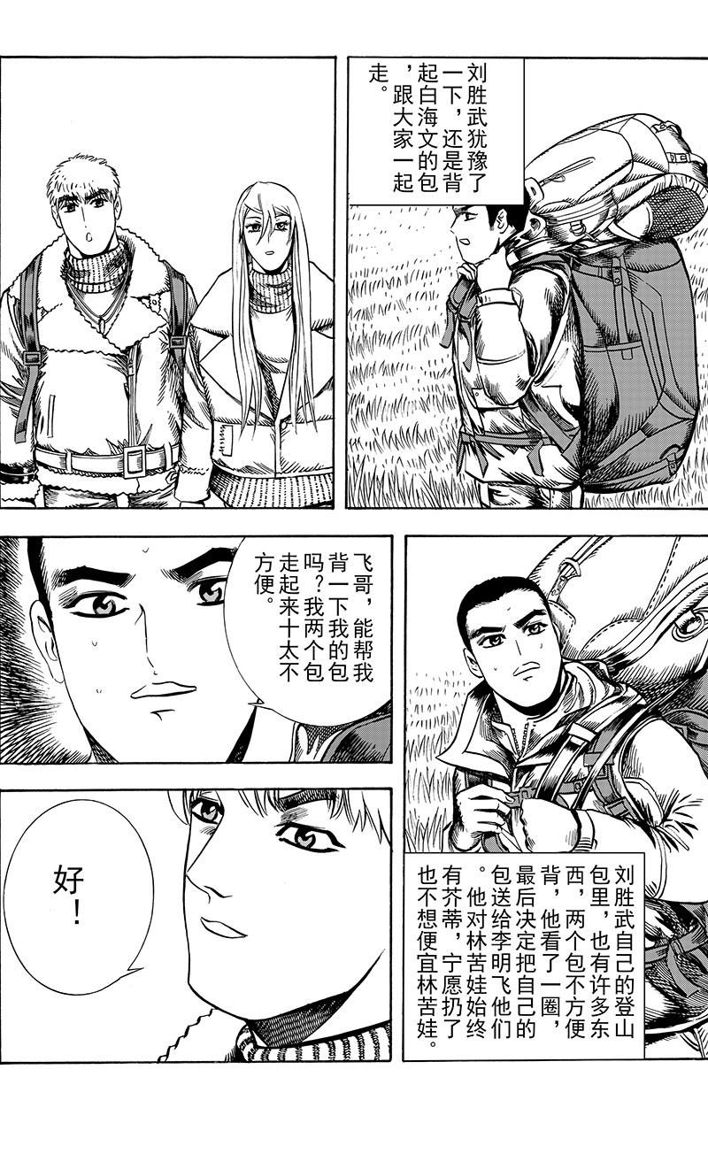 《手镯谜语》第10话 古老的传说 第26页