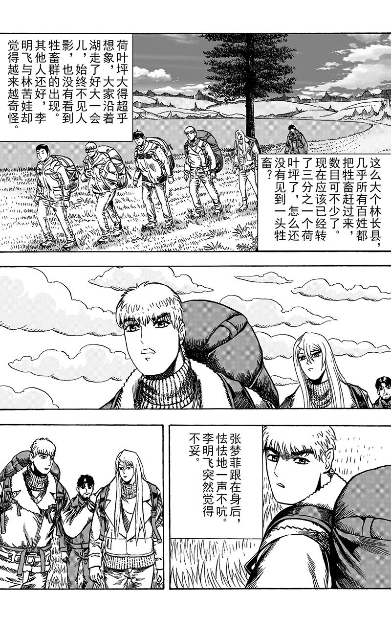 《手镯谜语》第10话 古老的传说 第28页