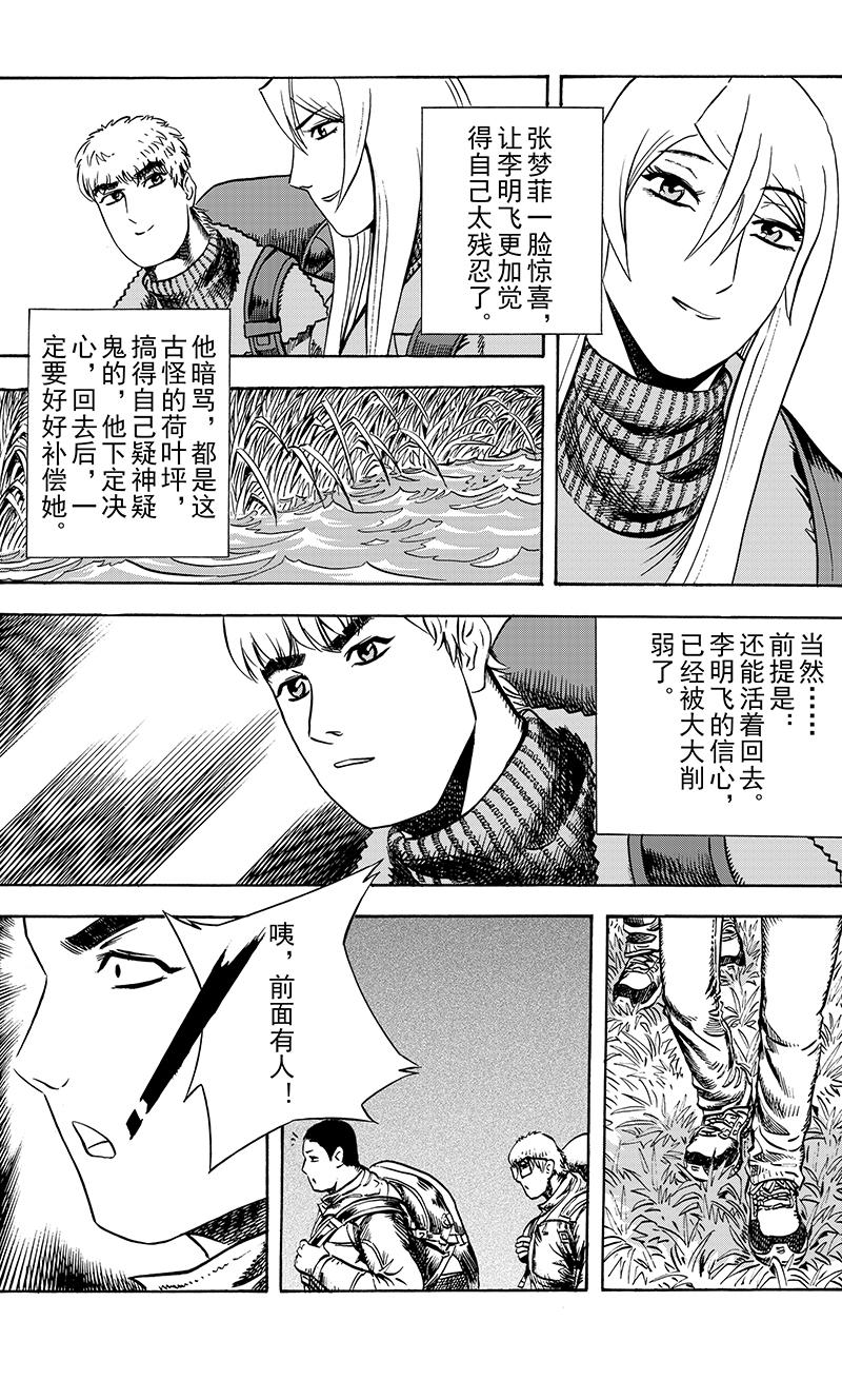 《手镯谜语》第10话 古老的传说 第29页