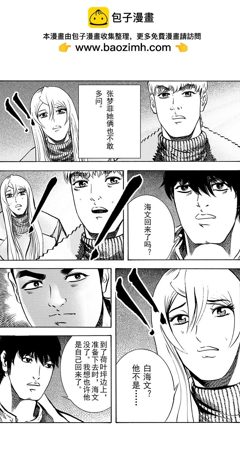 《手镯谜语》第10话 古老的传说 第2页