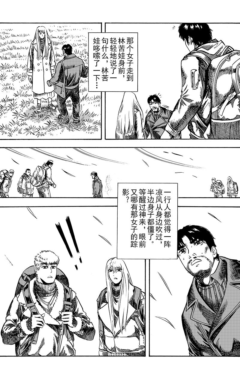 《手镯谜语》第10话 古老的传说 第34页