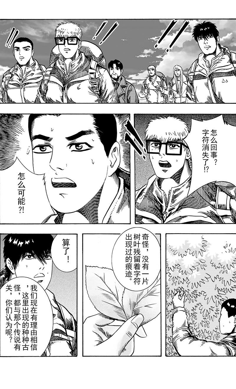 《手镯谜语》第10话 古老的传说 第36页