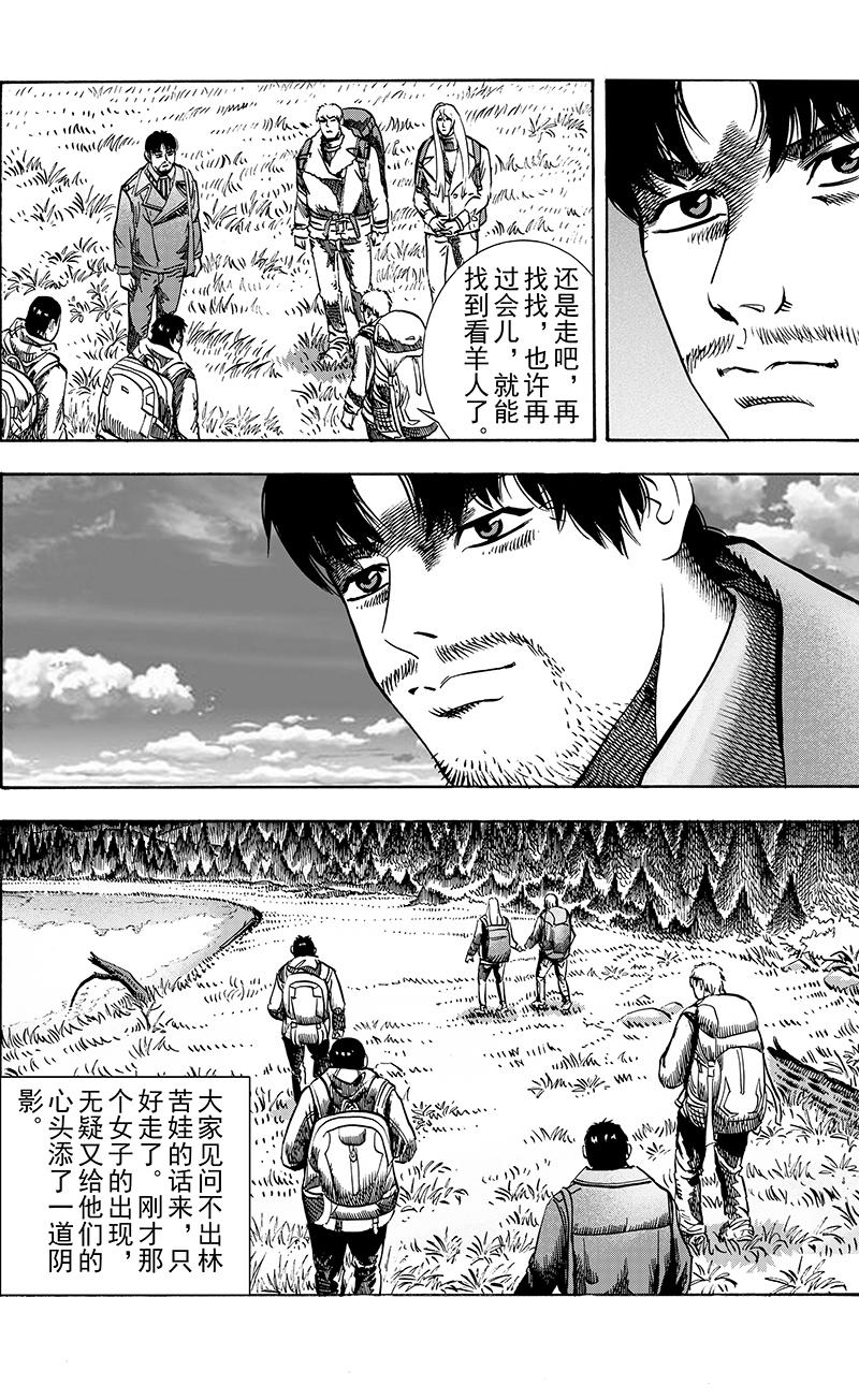 《手镯谜语》第10话 古老的传说 第39页