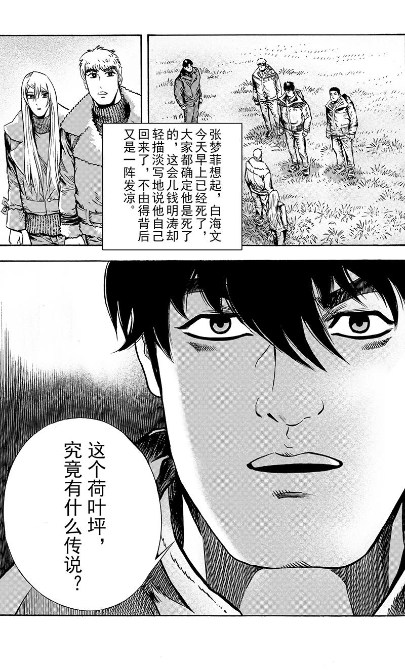 《手镯谜语》第10话 古老的传说 第3页