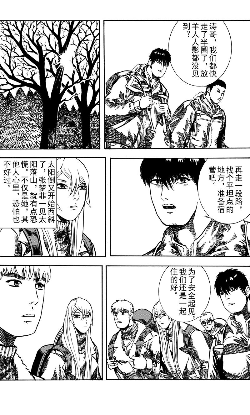 《手镯谜语》第10话 古老的传说 第40页