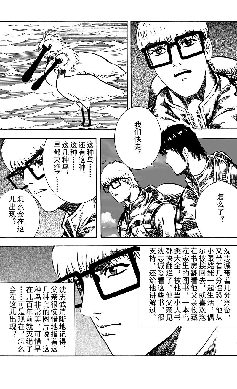 《手镯谜语》第10话 古老的传说 第42页