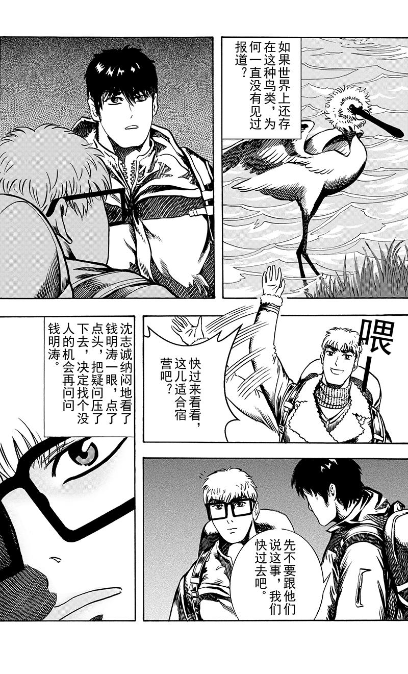 《手镯谜语》第10话 古老的传说 第43页