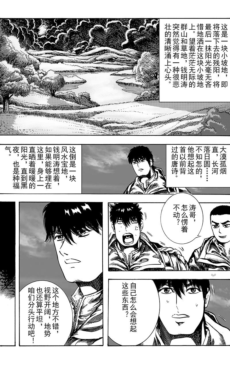 《手镯谜语》第10话 古老的传说 第44页
