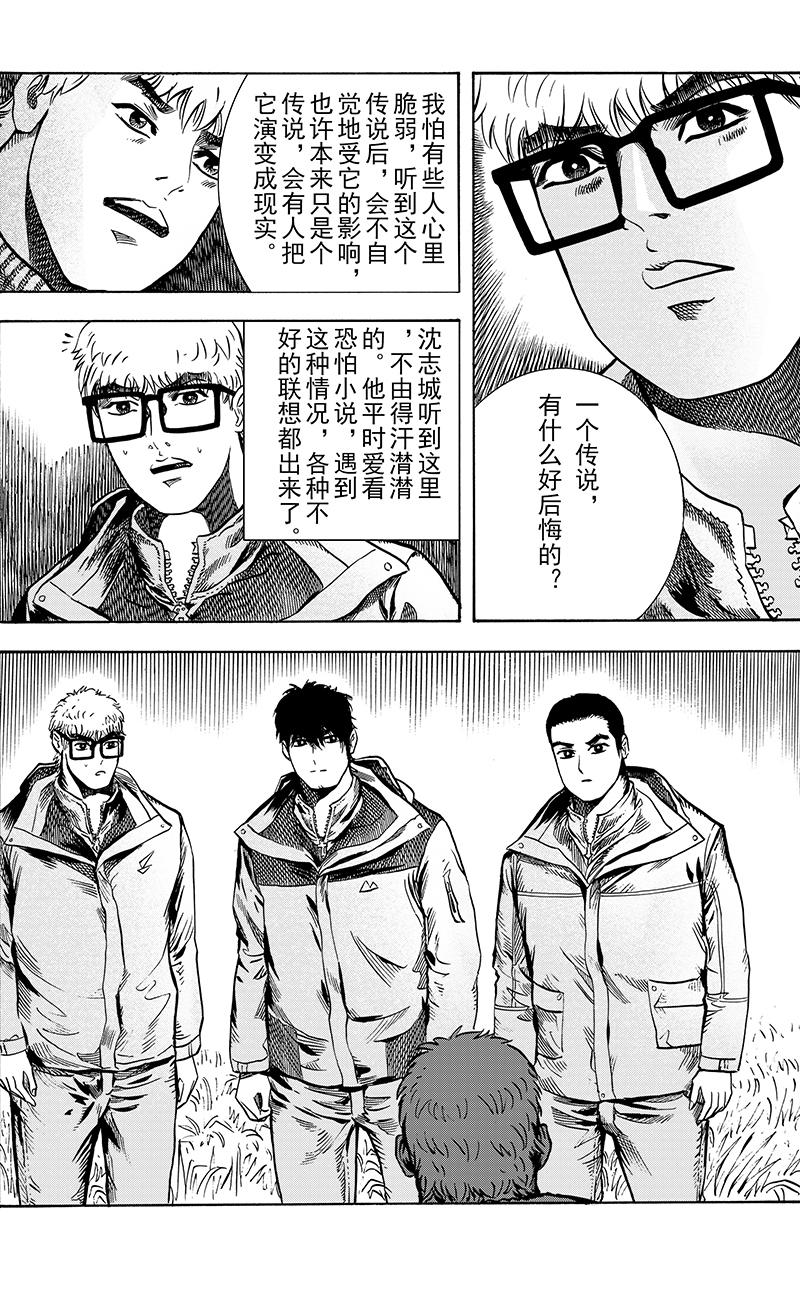 《手镯谜语》第10话 古老的传说 第5页