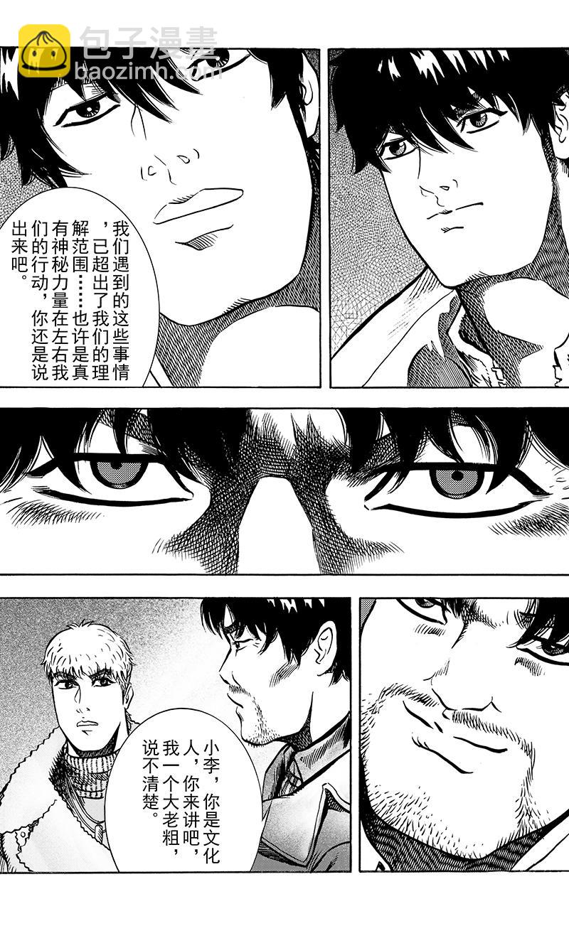 《手镯谜语》第10话 古老的传说 第6页