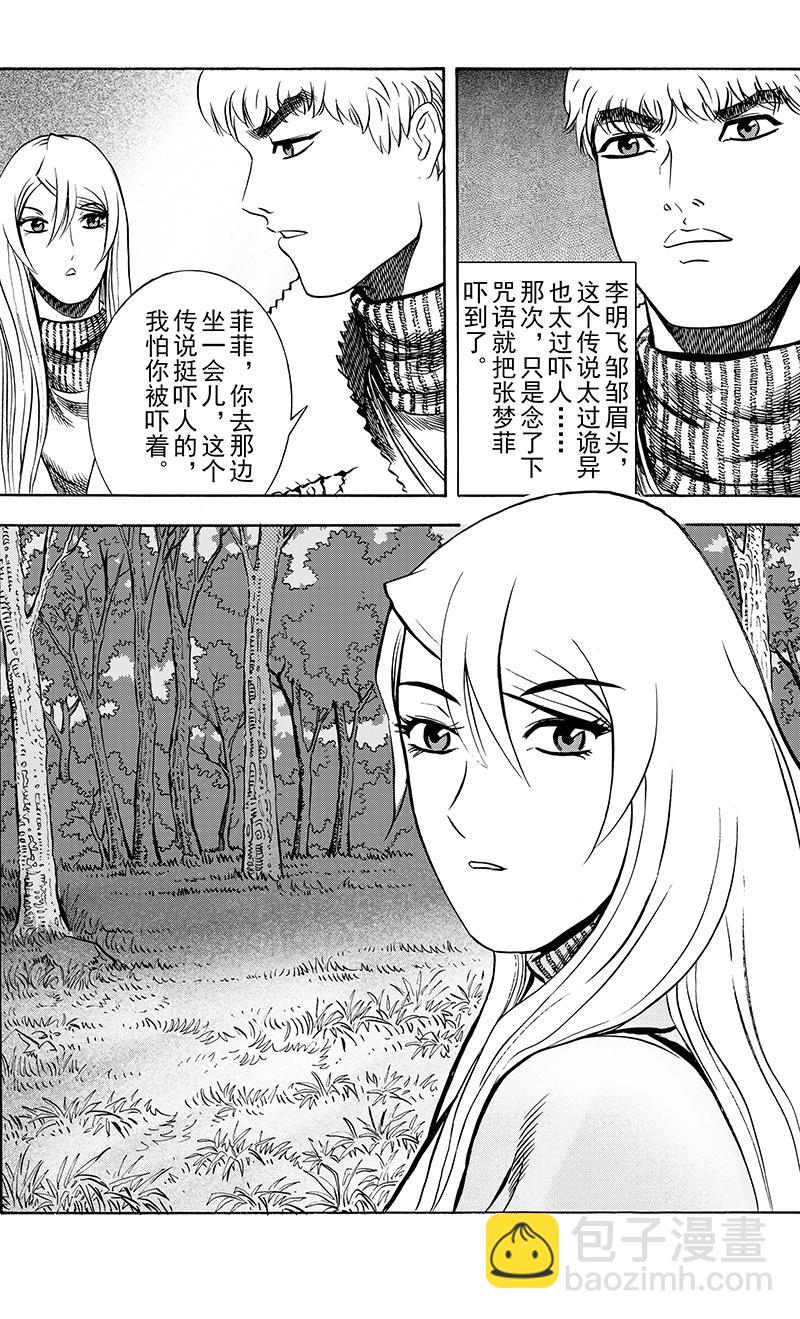 《手镯谜语》第10话 古老的传说 第7页