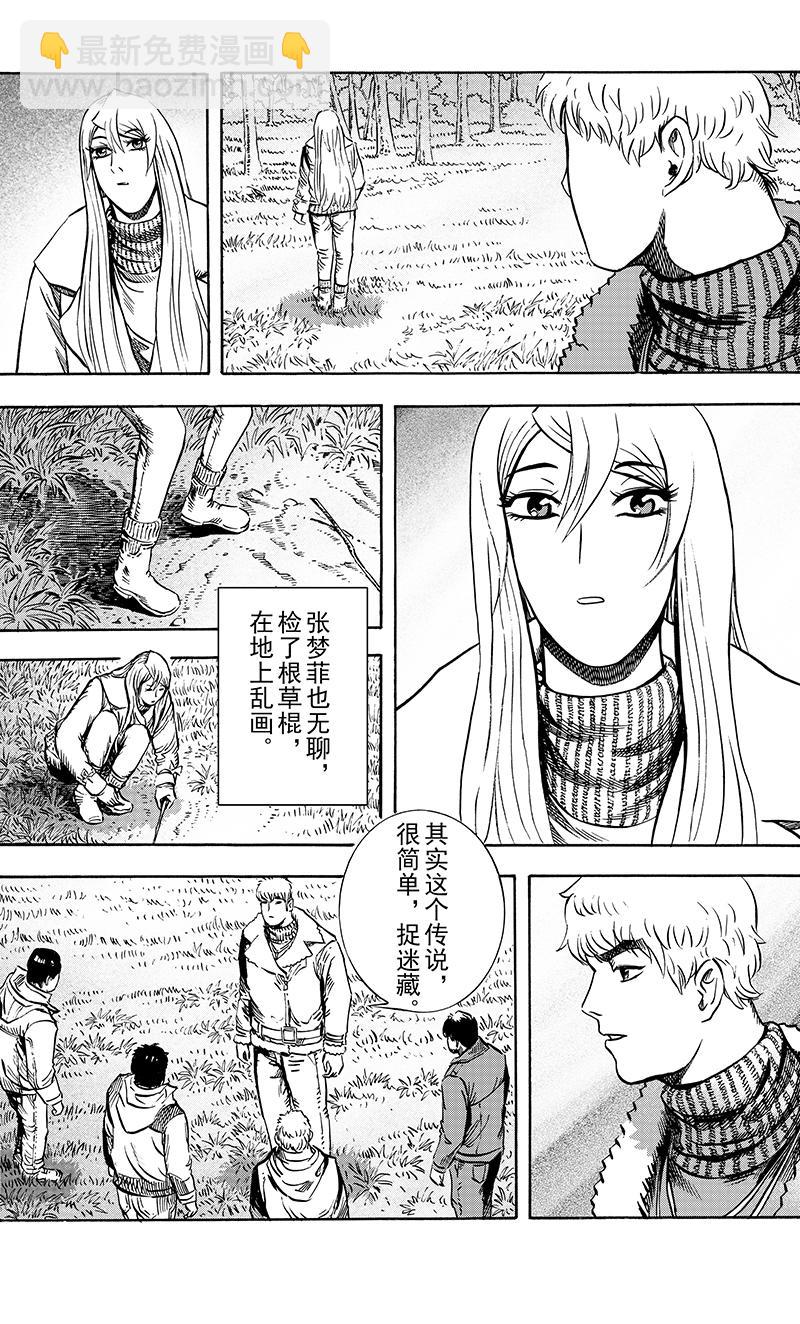 《手镯谜语》第10话 古老的传说 第8页