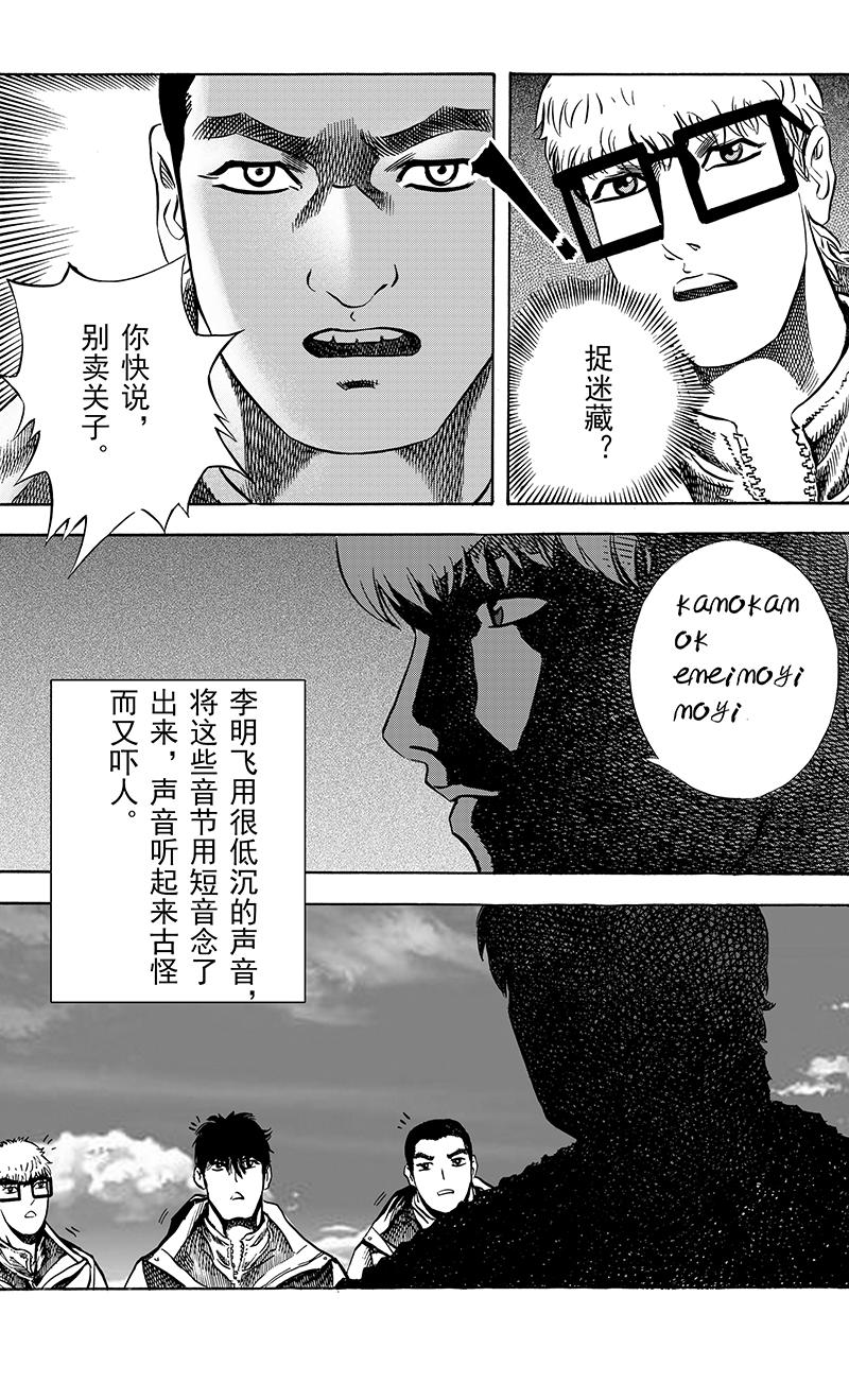 《手镯谜语》第10话 古老的传说 第9页