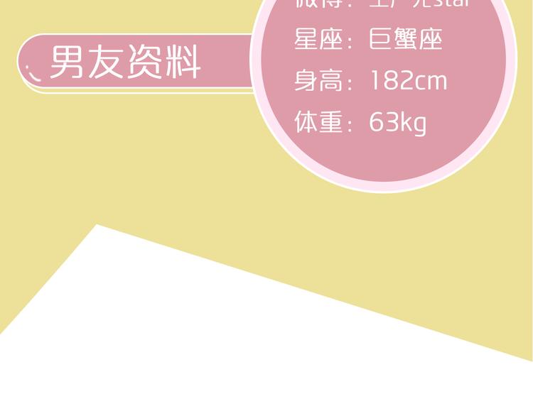 《一周男友（快乐男声特别篇）》第4期 《跳舞男友》 第4页