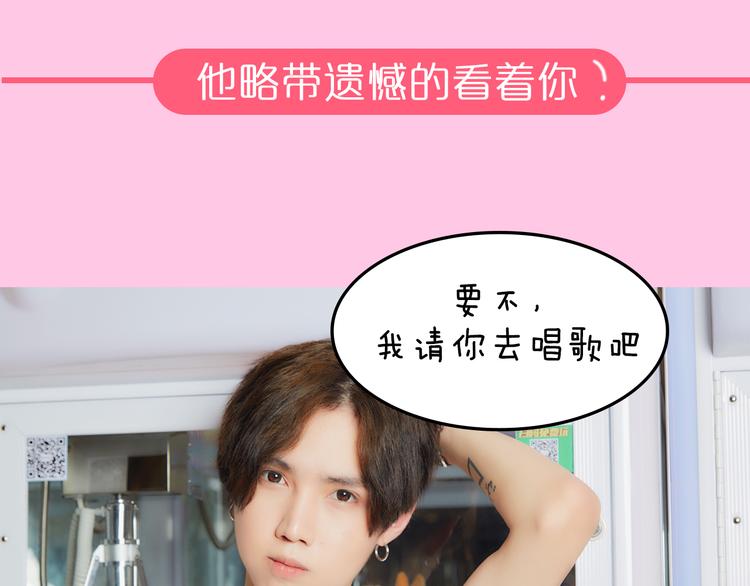 《一周男友（快乐男声特别篇）》第3期 《明星男友》 第17页