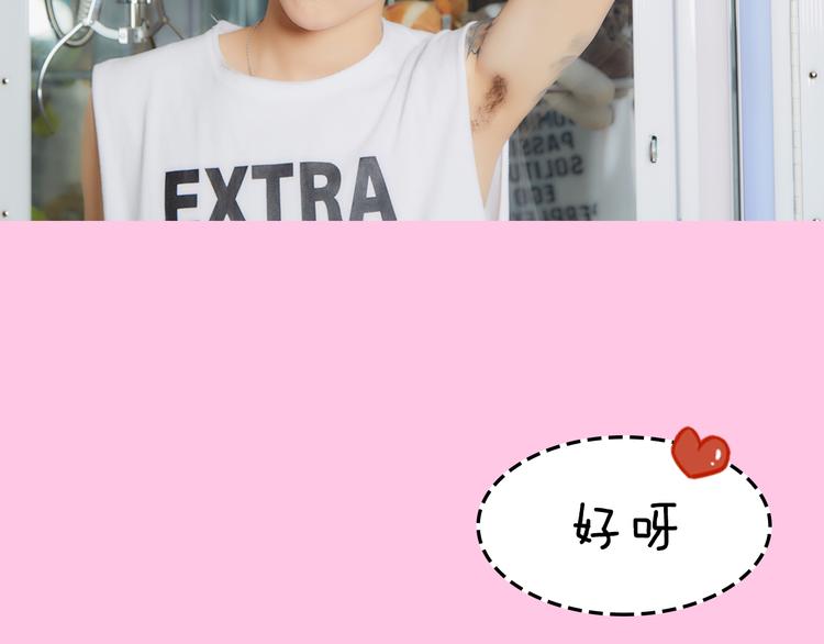《一周男友（快乐男声特别篇）》第3期 《明星男友》 第18页