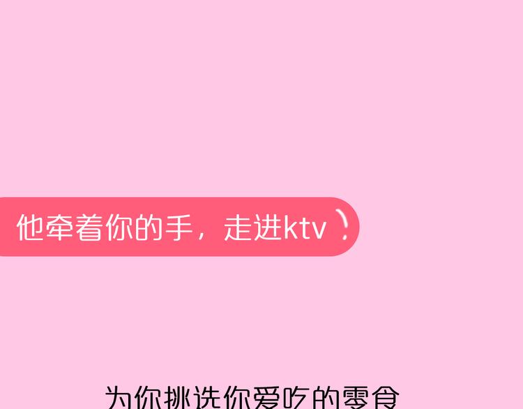 《一周男友（快乐男声特别篇）》第3期 《明星男友》 第19页