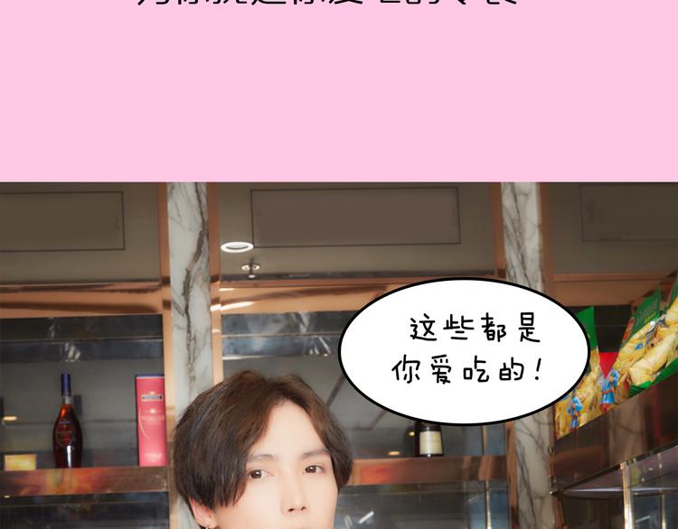 《一周男友（快乐男声特别篇）》第3期 《明星男友》 第20页