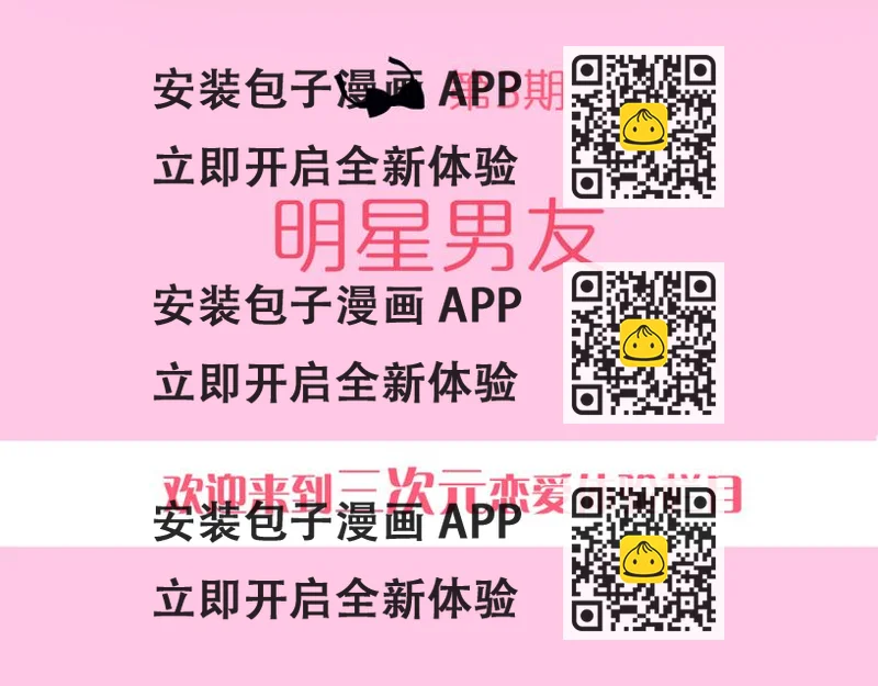 《一周男友（快乐男声特别篇）》第3期 《明星男友》 第2页