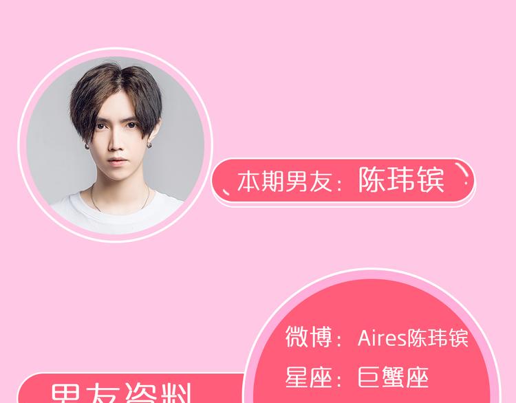 《一周男友（快乐男声特别篇）》第3期 《明星男友》 第3页