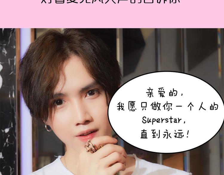 《一周男友（快乐男声特别篇）》第3期 《明星男友》 第41页