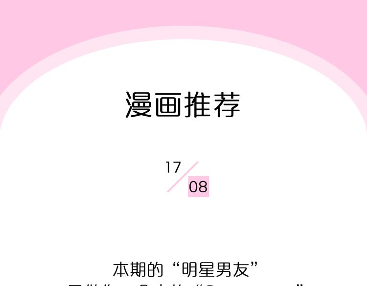 《一周男友（快乐男声特别篇）》第3期 《明星男友》 第45页
