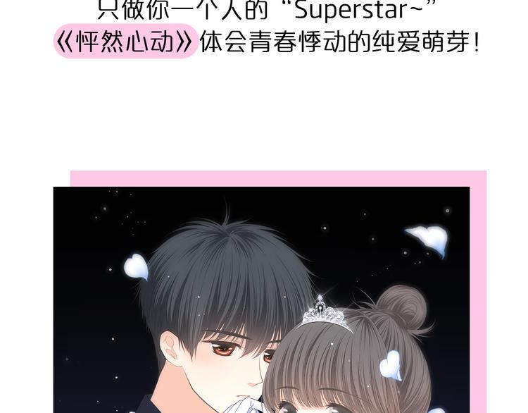 《一周男友（快乐男声特别篇）》第3期 《明星男友》 第46页