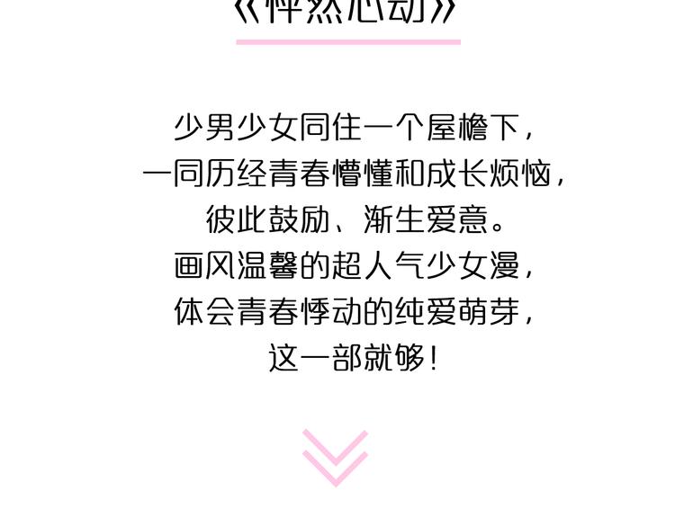 《一周男友（快乐男声特别篇）》第3期 《明星男友》 第48页