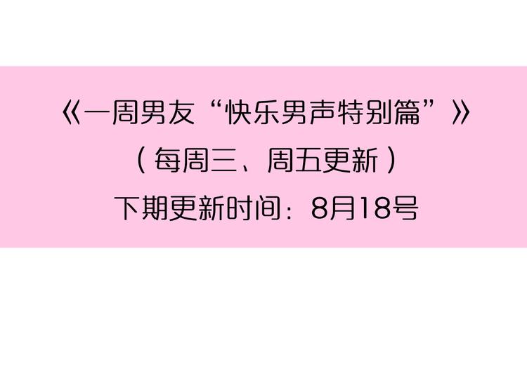 《一周男友（快乐男声特别篇）》第3期 《明星男友》 第49页