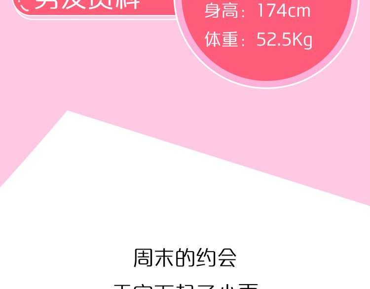 《一周男友（快乐男声特别篇）》第3期 《明星男友》 第4页