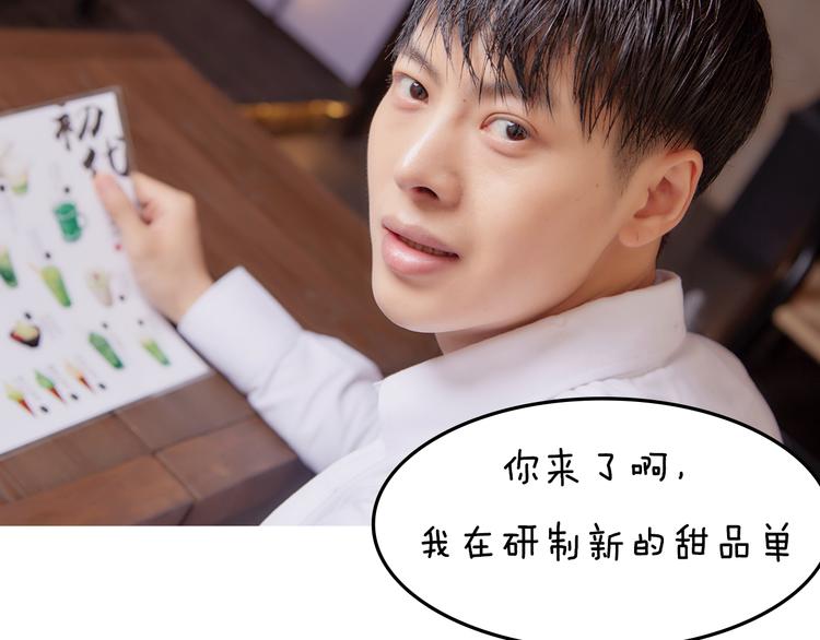 《一周男友（快乐男声特别篇）》第2期《甜点男友》 第12页