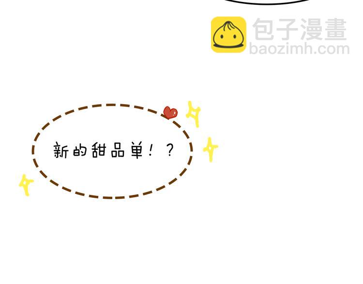 《一周男友（快乐男声特别篇）》第2期《甜点男友》 第13页