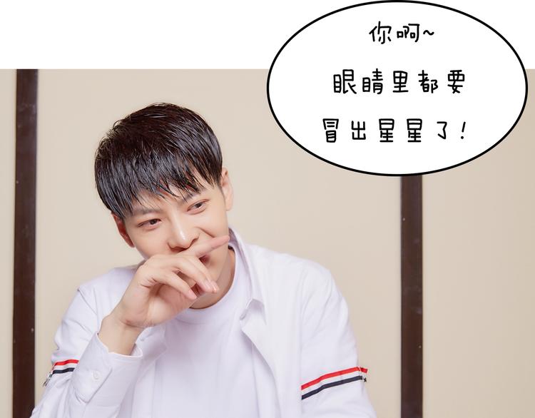 《一周男友（快乐男声特别篇）》第2期《甜点男友》 第14页