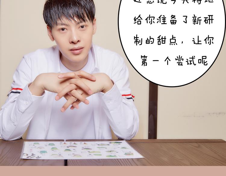 《一周男友（快乐男声特别篇）》第2期《甜点男友》 第17页