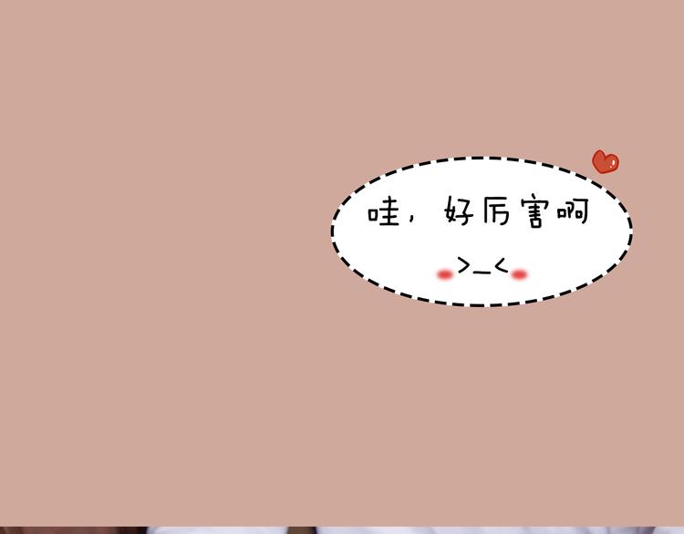 《一周男友（快乐男声特别篇）》第2期《甜点男友》 第32页