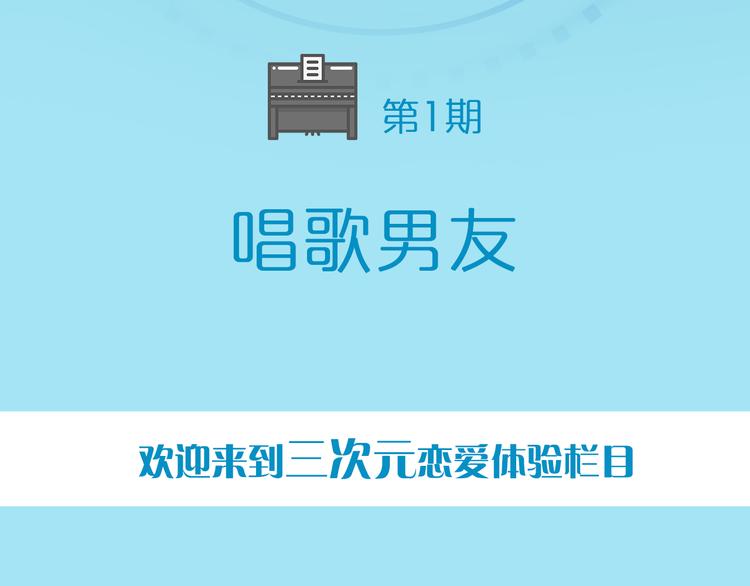 《一周男友（快乐男声特别篇）》第1期《音乐男友》 第2页