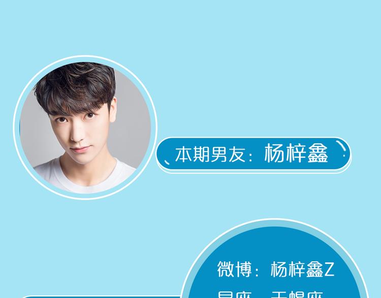 《一周男友（快乐男声特别篇）》第1期《音乐男友》 第3页