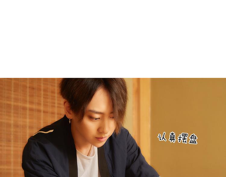 《一周男友（快乐男声特别篇）》第8期 《料理男友》 第12页