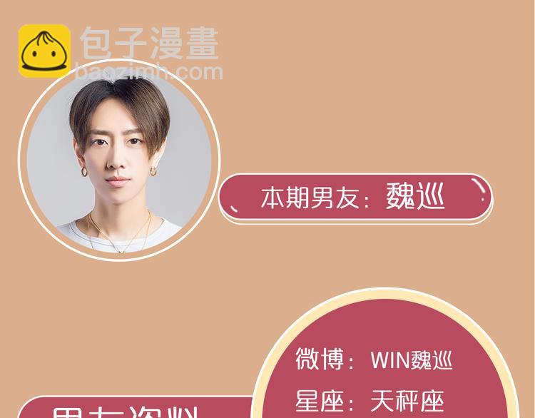 《一周男友（快乐男声特别篇）》第8期 《料理男友》 第3页