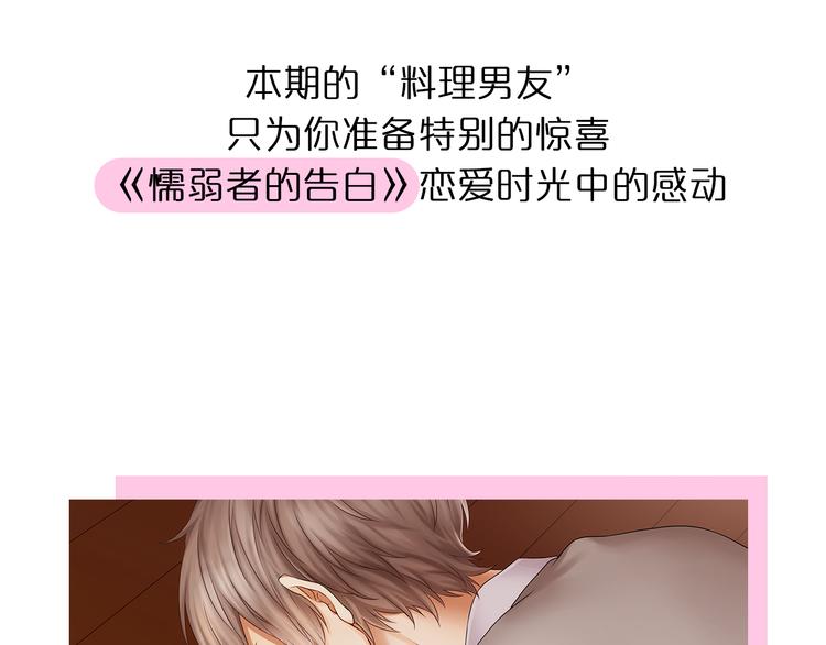《一周男友（快乐男声特别篇）》第8期 《料理男友》 第49页