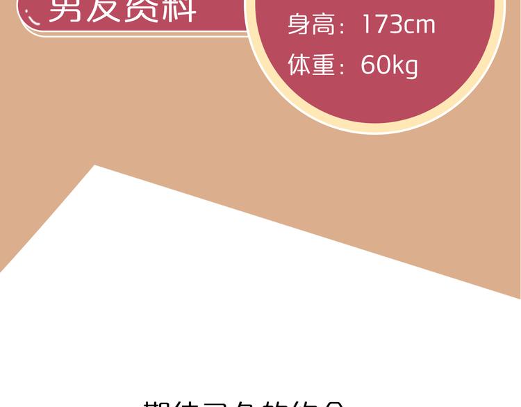 《一周男友（快乐男声特别篇）》第8期 《料理男友》 第4页