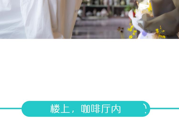 《一周男友（快乐男声特别篇）》第5期 《暖心男友》 第10页