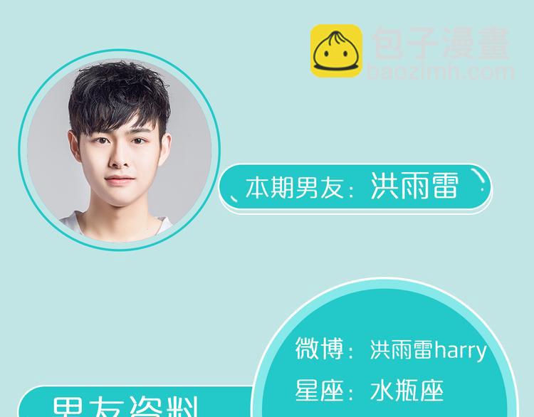 《一周男友（快乐男声特别篇）》第5期 《暖心男友》 第3页
