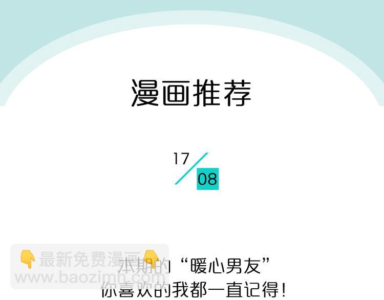 《一周男友（快乐男声特别篇）》第5期 《暖心男友》 第44页