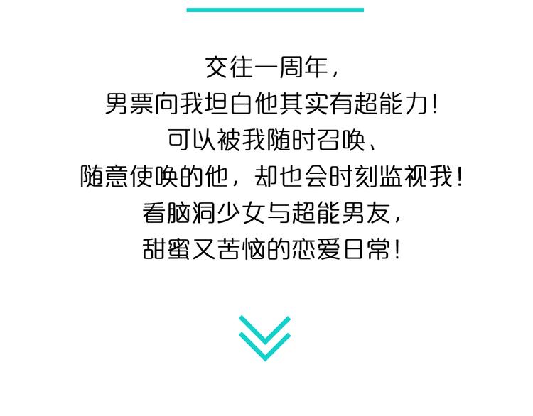 《一周男友（快乐男声特别篇）》第5期 《暖心男友》 第47页