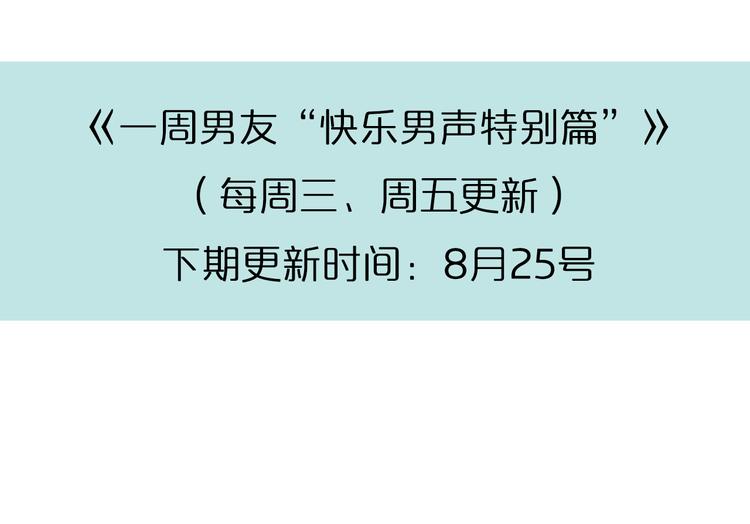 《一周男友（快乐男声特别篇）》第5期 《暖心男友》 第48页