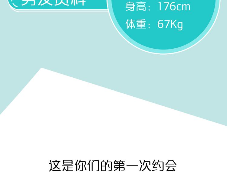 《一周男友（快乐男声特别篇）》第5期 《暖心男友》 第4页