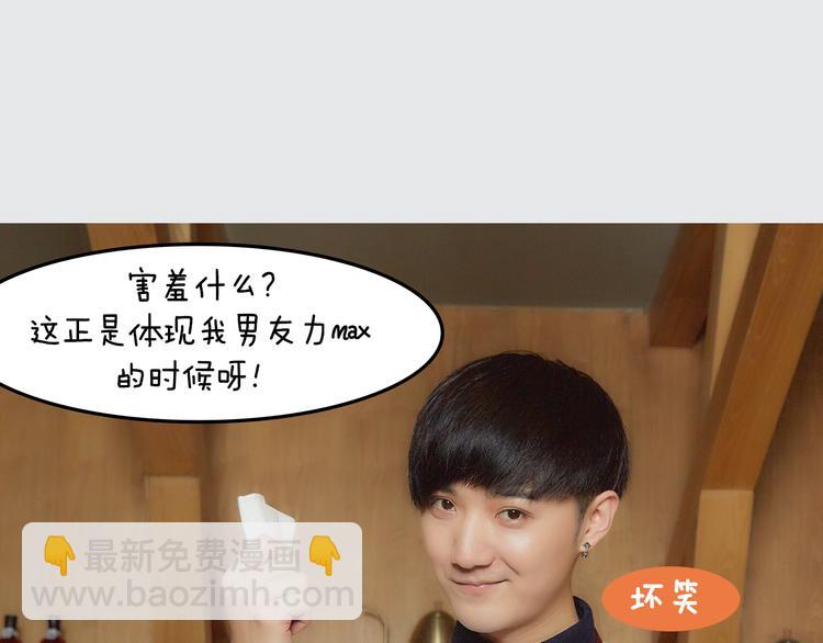 《一周男友（快乐男声特别篇）》第7期 《咖啡男友》 第25页