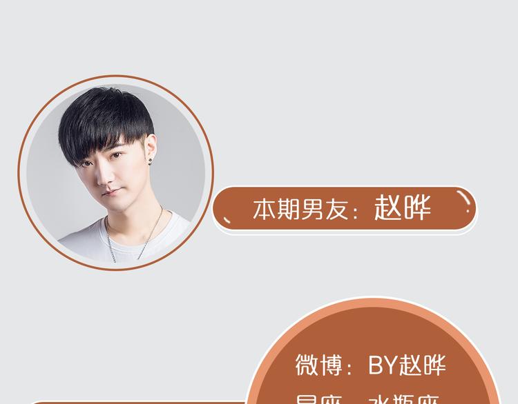 《一周男友（快乐男声特别篇）》第7期 《咖啡男友》 第3页