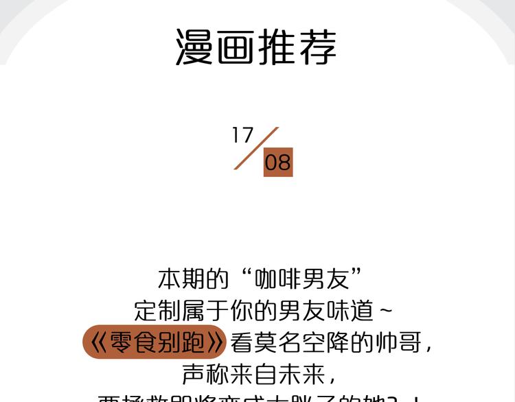 《一周男友（快乐男声特别篇）》第7期 《咖啡男友》 第44页